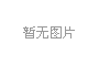 精密模架的采購策略與成本控制
